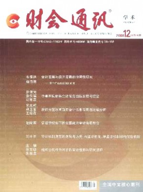 财会通讯·学术版期刊